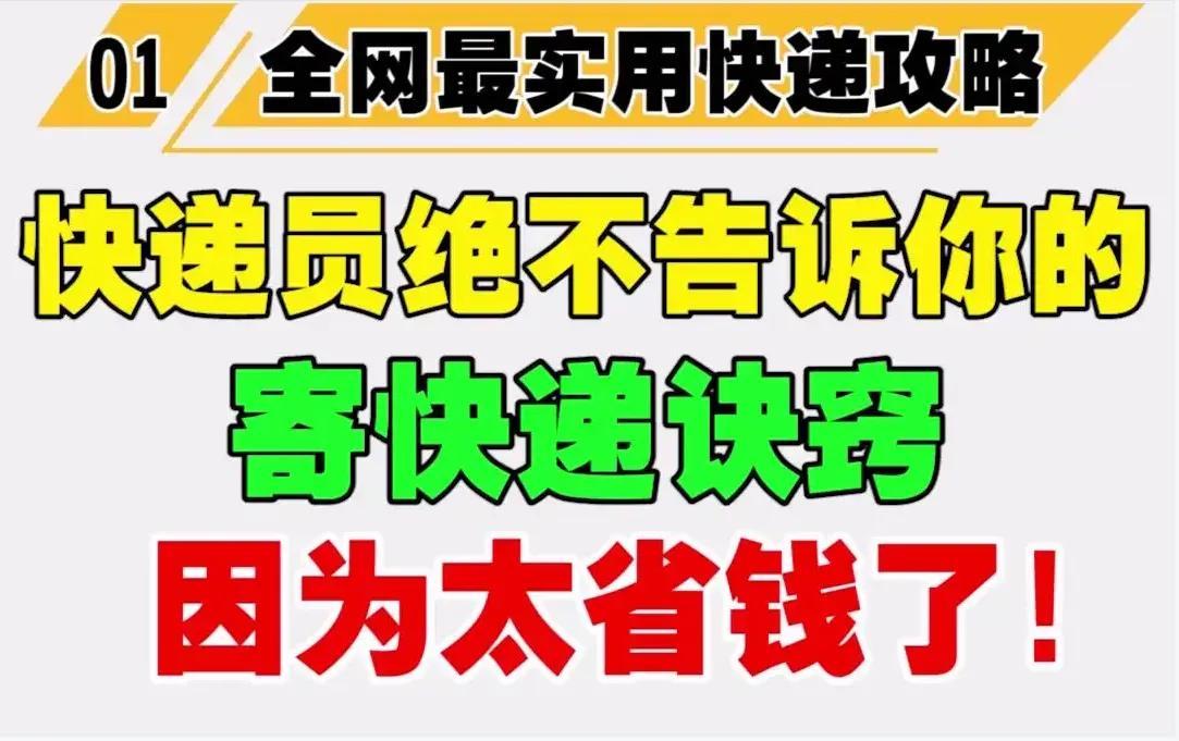 京東快遞怎么寄件最便宜？超省錢攻略來了