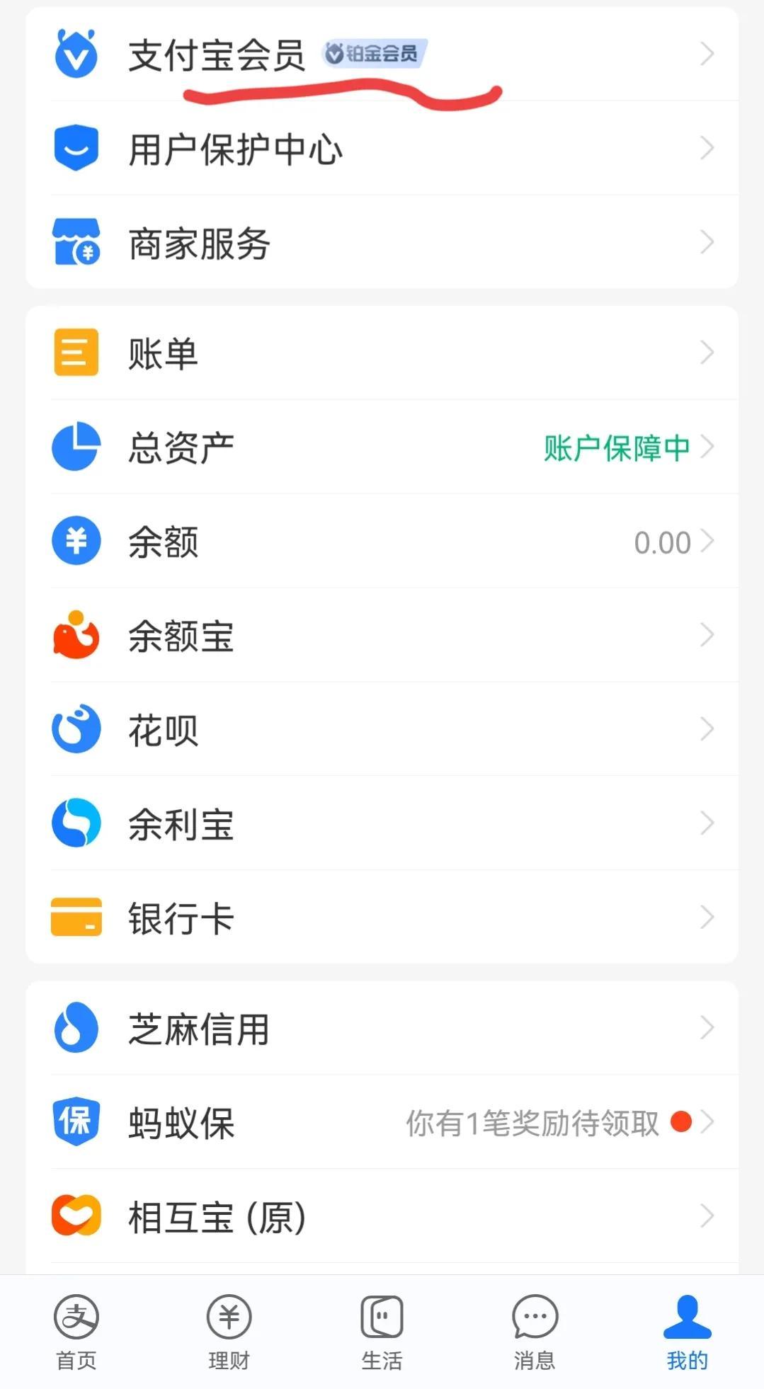 支付寶賬號等級下降是什么原因？如何升上去？