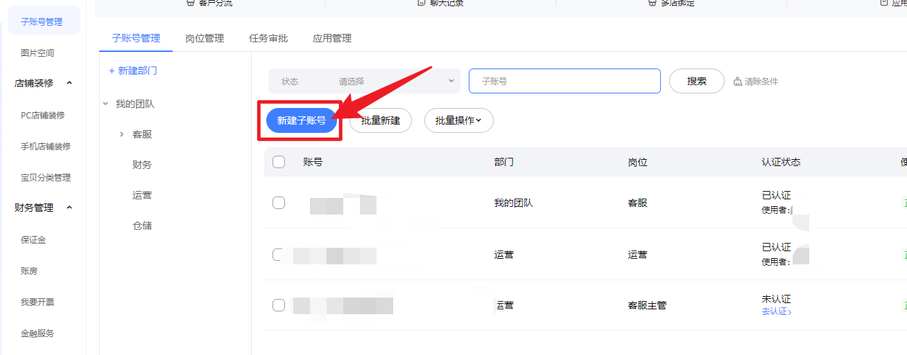 淘寶子賬號怎么登陸電腦后臺？登錄流程步驟介紹