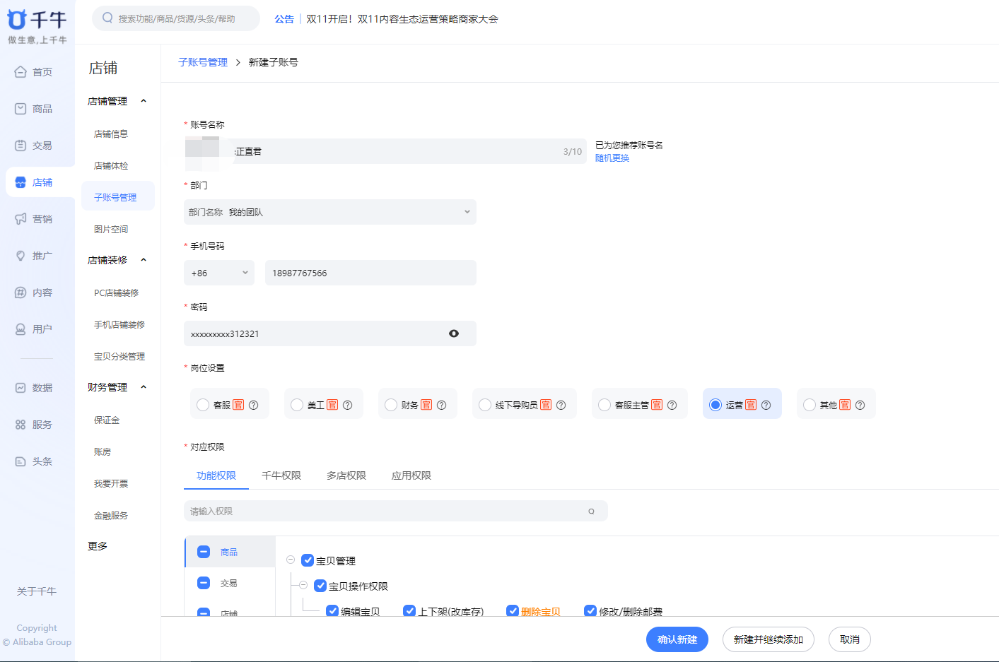 淘寶子賬號怎么登陸電腦后臺？登錄流程步驟介紹