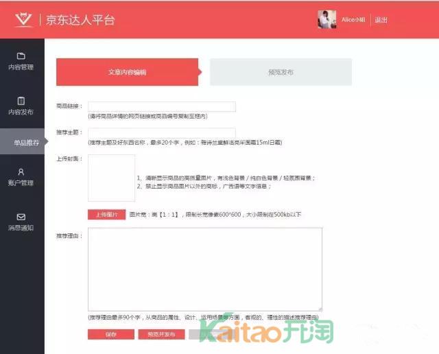 京東達(dá)人平臺登錄入口教程？怎么成為京東達(dá)人？