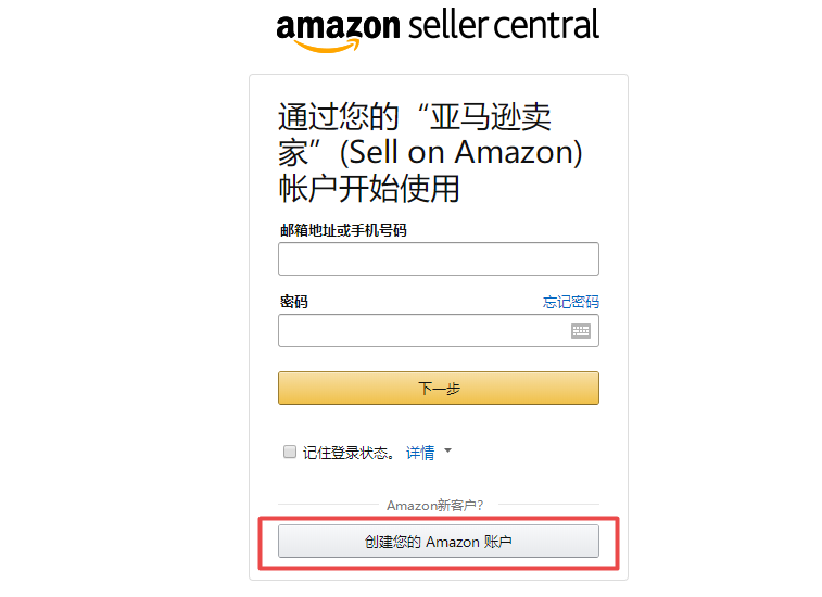 亞馬遜跨境電商好做嗎？入駐費(fèi)用及條件是怎么樣的？
