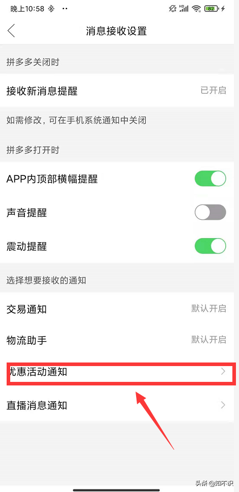 拼多多店鋪優惠活動通知怎么找回？優惠通知怎么設置?