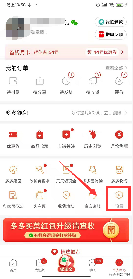 拼多多店鋪優惠活動通知怎么找回？優惠通知怎么設置?