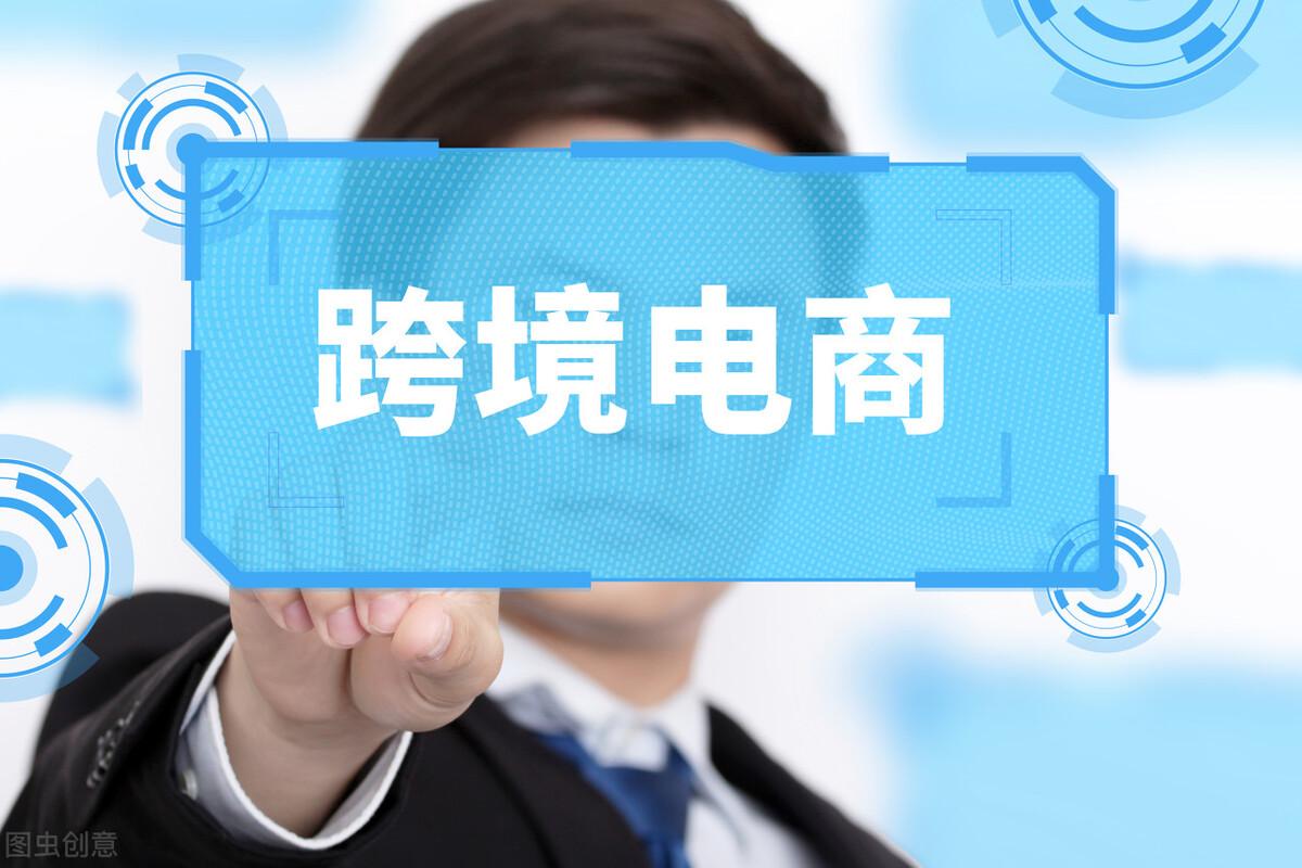 新手做跨境電商怎么運營？應該準備些什么？