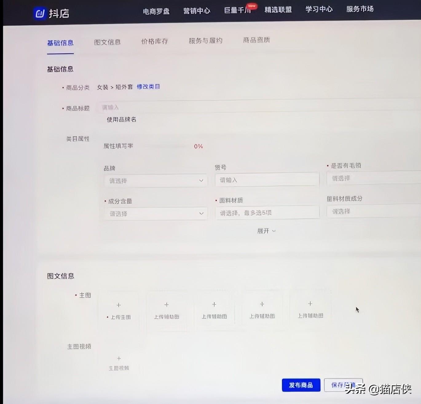 抖音商家版怎么在電腦上操作？附詳細商品上架流程