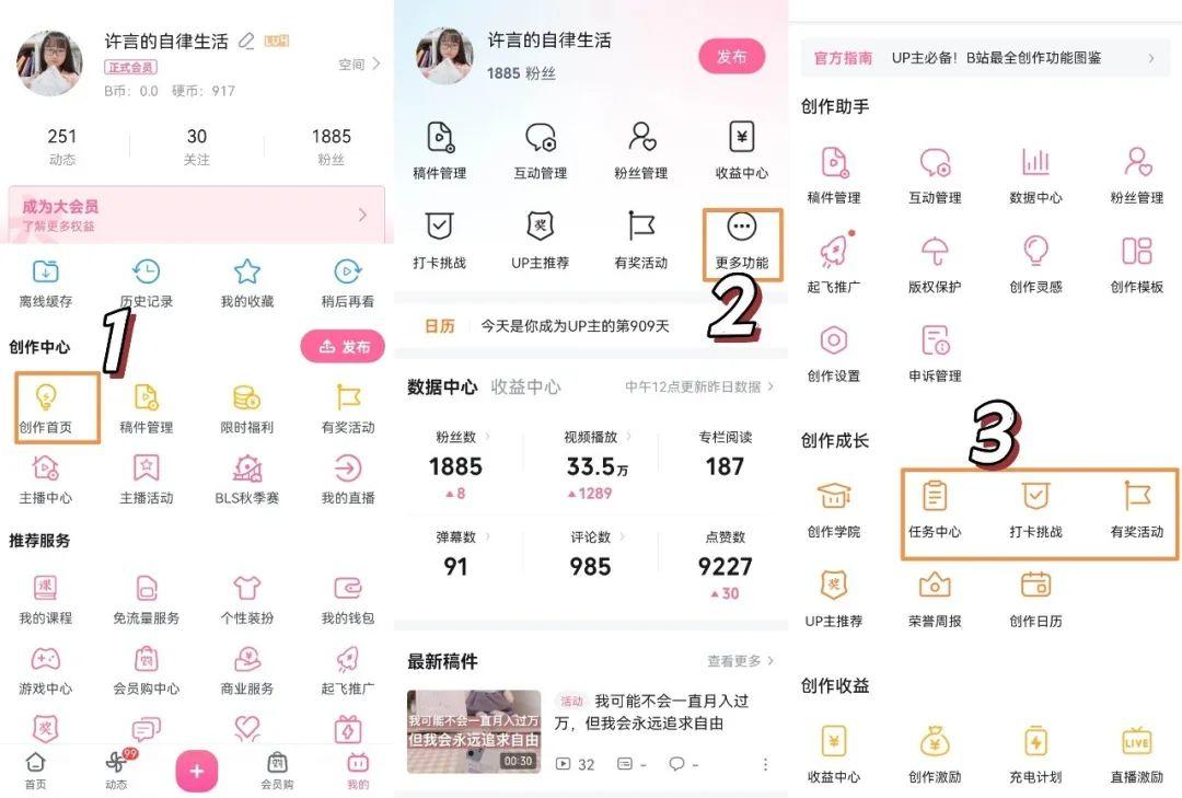b站視頻收益是怎么算的？如何才能獲得收益？