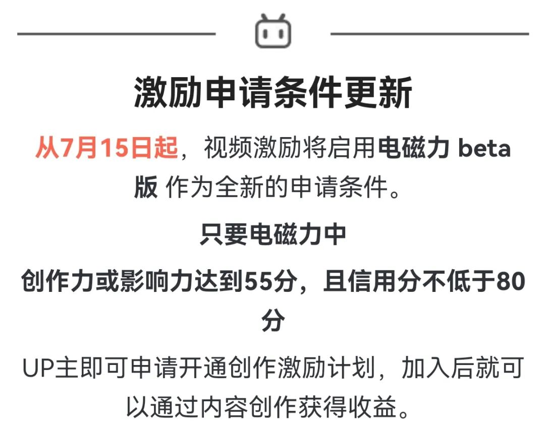 b站視頻收益是怎么算的？如何才能獲得收益？