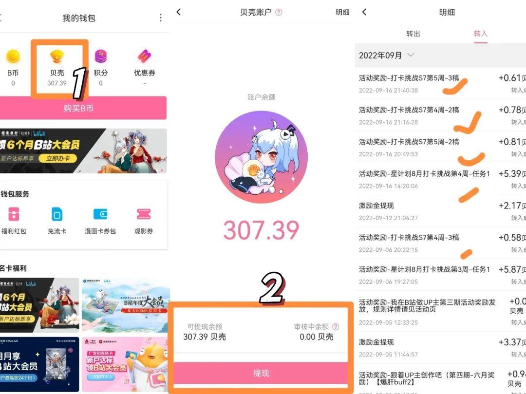 b站視頻收益是怎么算的？如何才能獲得收益？