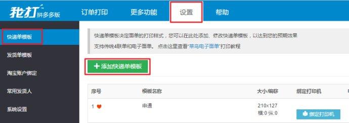 菜鳥電子面單打印平臺有哪些？怎么安裝登錄？