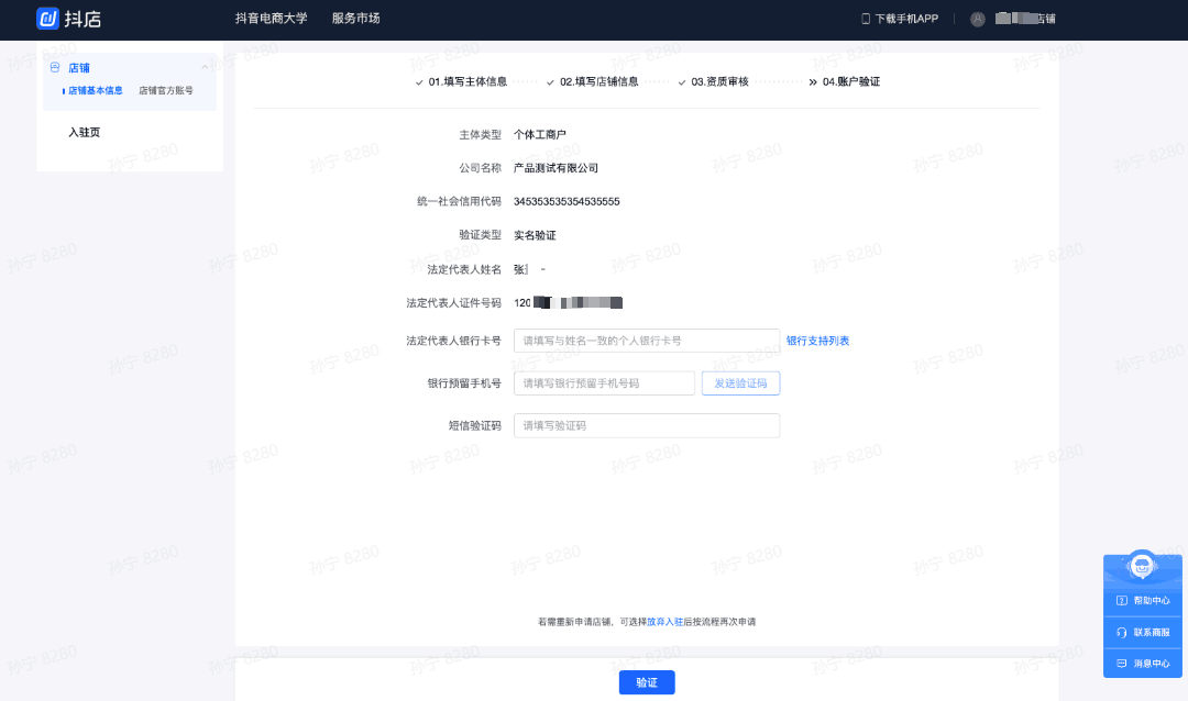 抖店商家版使用方法是什么？附詳使用教程