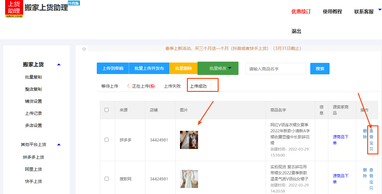 抖店商家版使用方法是什么？附詳使用教程