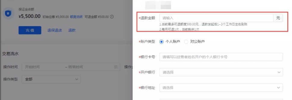 抖音抖店保證金怎么退？需要多久可以退?
