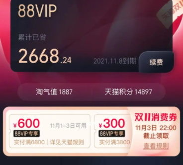 淘寶vip購物怎么用？可以享受哪些優(yōu)惠？