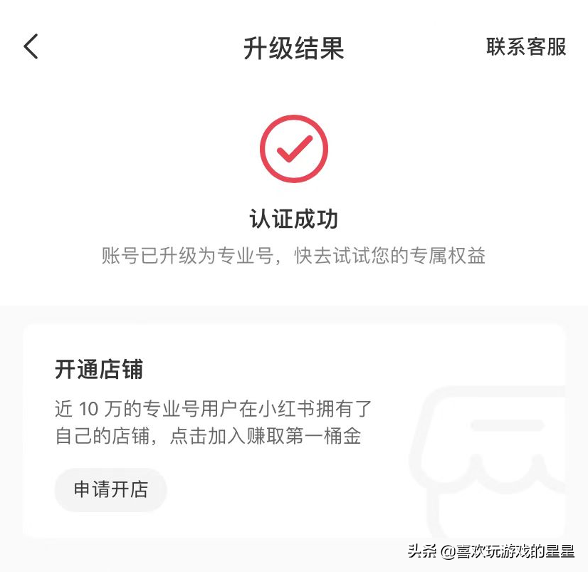 小紅書個人認證怎么操作？分享具體操作流程