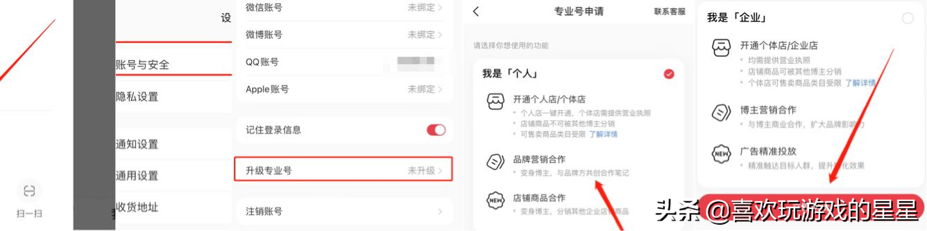 小紅書個人認證怎么操作？分享具體操作流程