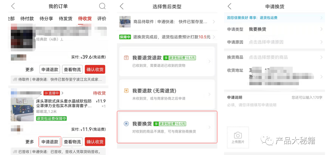 京東購物怎么發起換貨申請？這里是退換貨詳細流程介紹