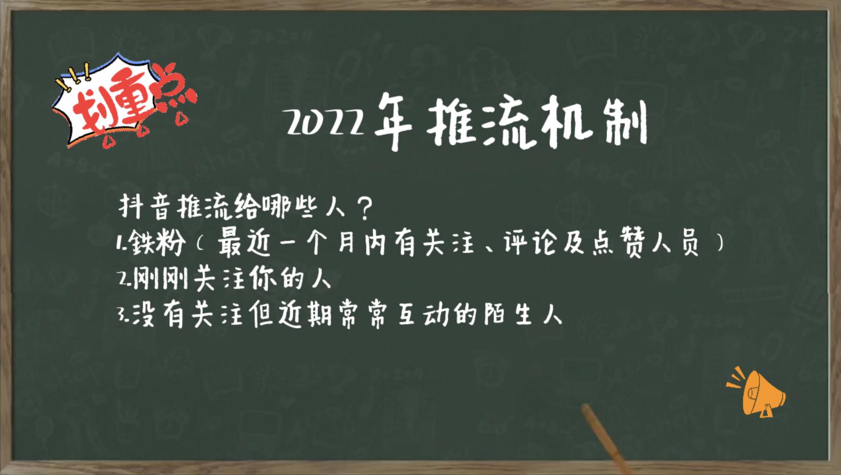 抖音流量分發(fā)規(guī)則是什么？2022最新流量池機(jī)制在這里建議收藏