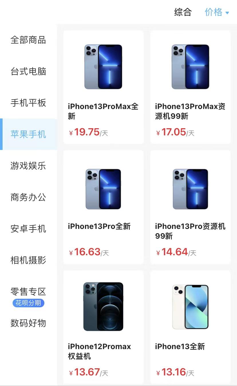 支付寶租手機(jī)劃算嗎？教你算如何租手機(jī)不虧