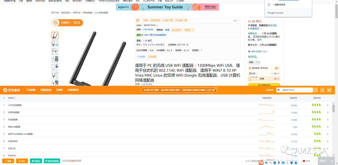 亞馬遜新手怎么推廣產品？有哪些運營技巧？