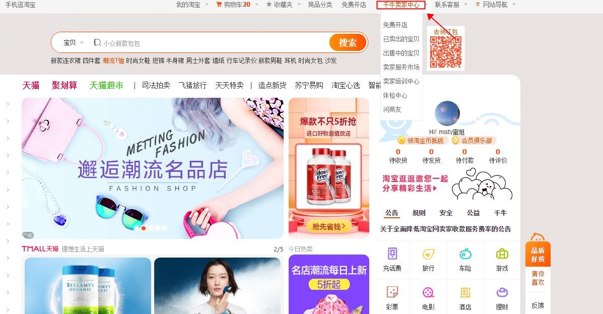 怎么關注淘寶店鋪的上新？附具體操作步驟