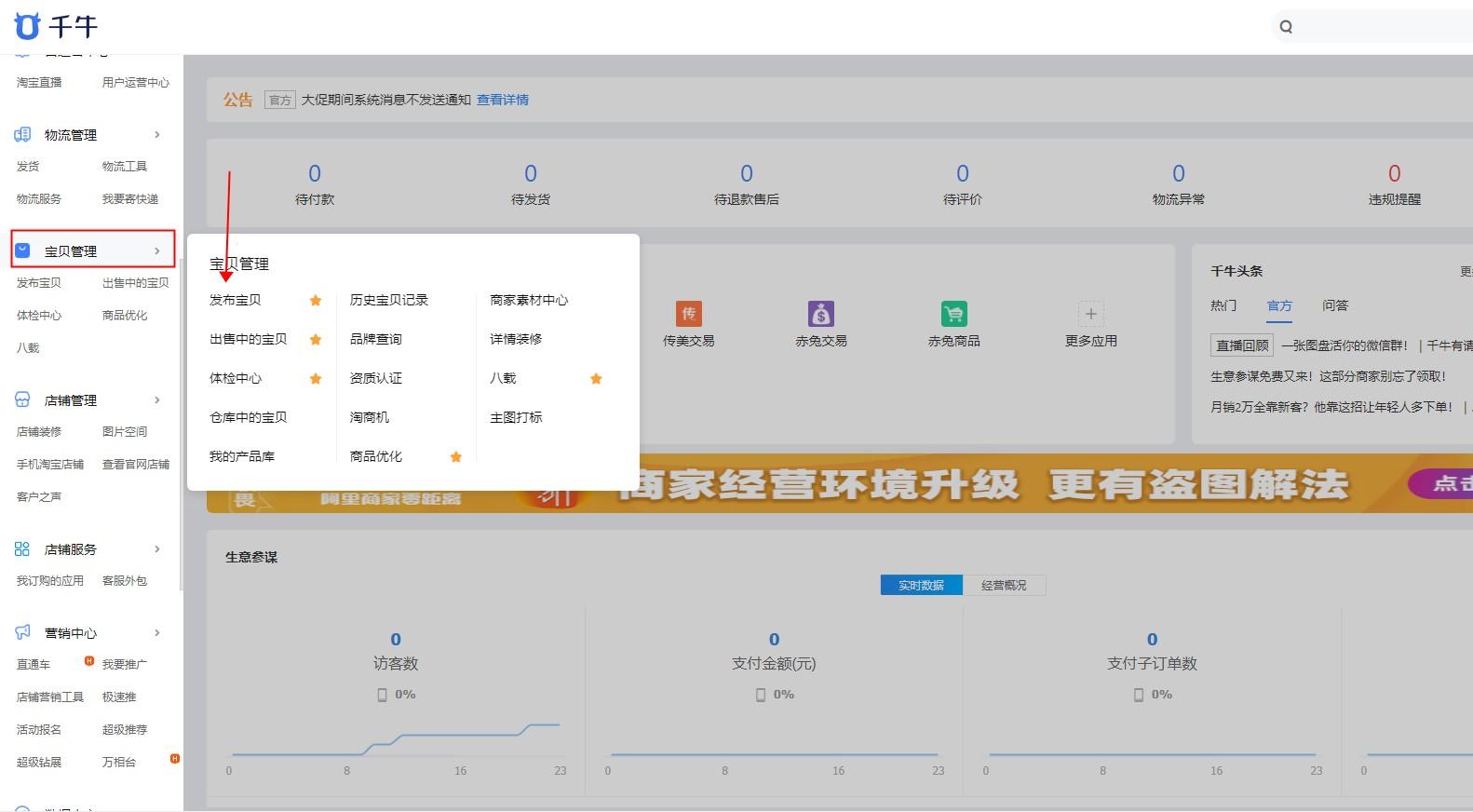 怎么關注淘寶店鋪的上新？附具體操作步驟