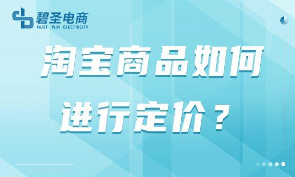 商品定價(jià)公式是什么意思？有哪些定價(jià)技巧？