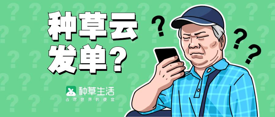 云發單是什么意思？使用安全嗎？