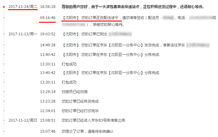 京東商城官網快遞查詢怎么查詢物流？只需以下簡單幾步