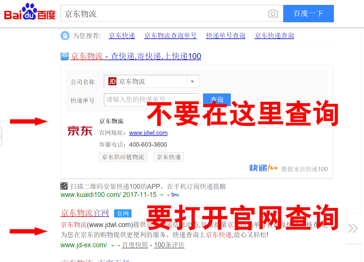 京東商城官網快遞查詢怎么查詢物流？只需以下簡單幾步