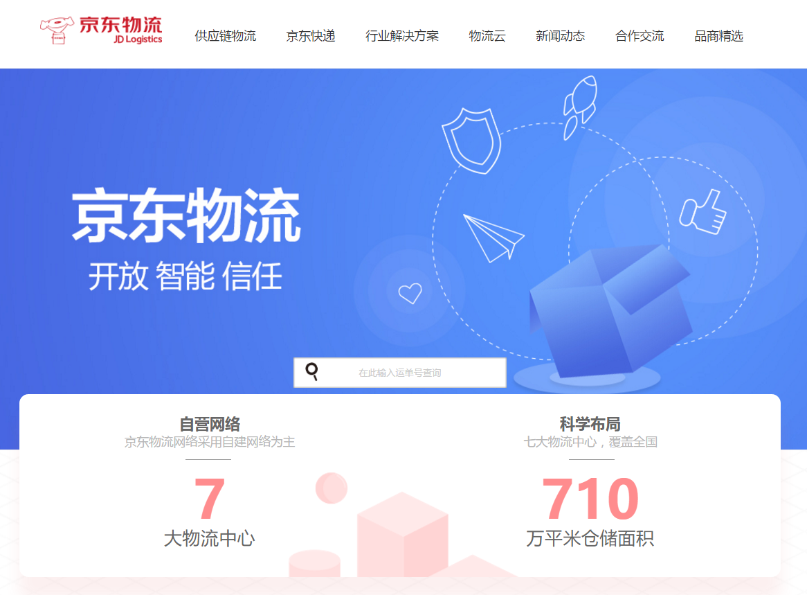 京東商城官網快遞查詢怎么查詢物流？只需以下簡單幾步