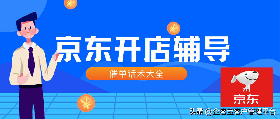 京東催單的后果是什么？賣家該如何應對？