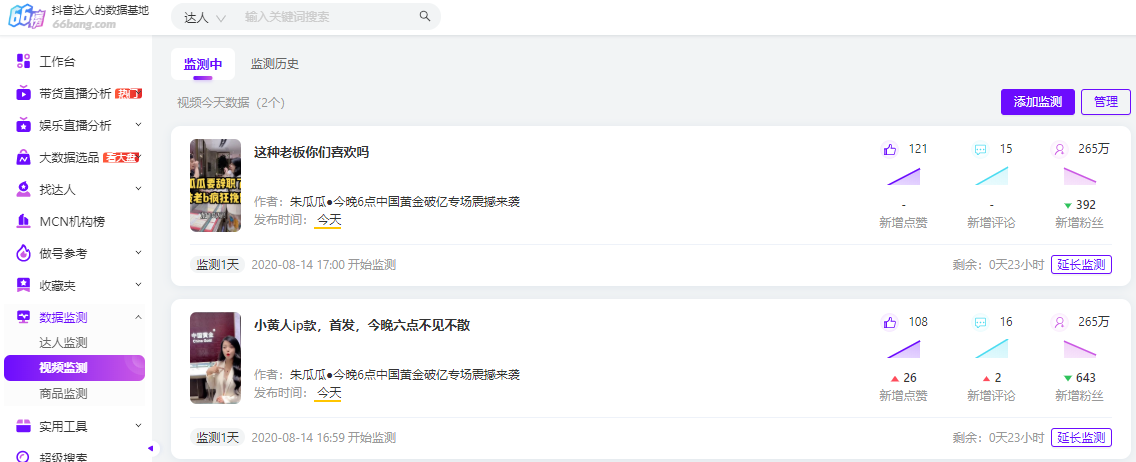 66榜抖音數(shù)怎么看？一分鐘教你看完整抖音熱榜