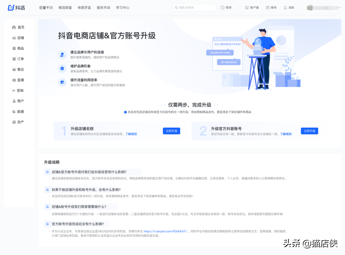 抖店登陸手機(jī)號(hào)碼可以更換嗎？簡(jiǎn)單幾步教你怎么換綁號(hào)碼
