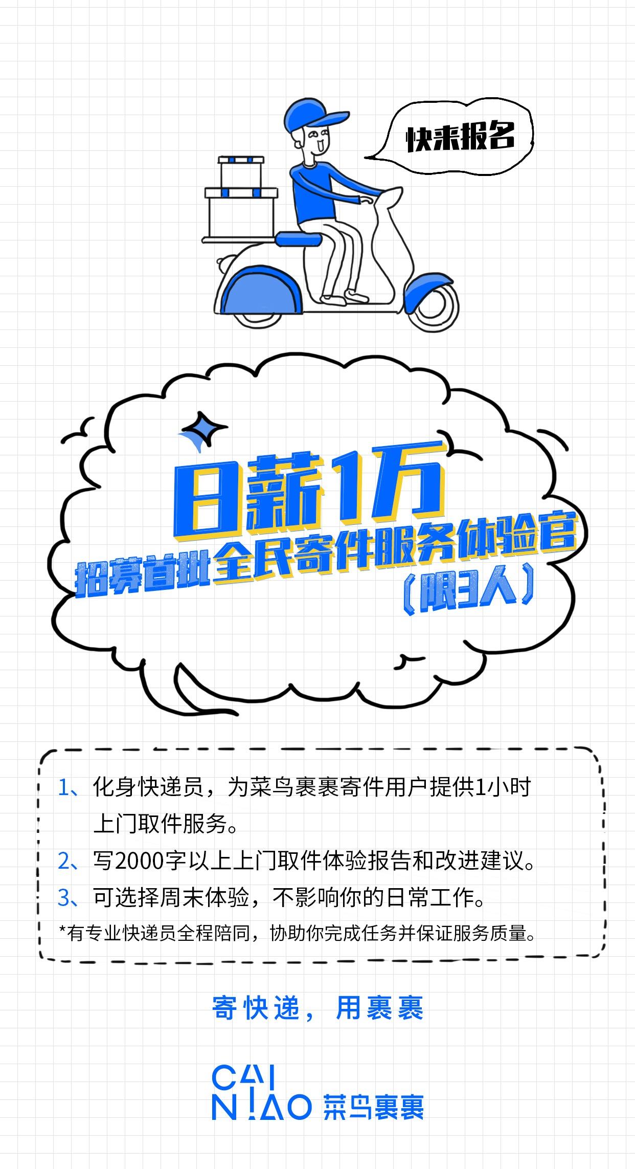 菜鳥裹裹人工客服工作時間？加盟條件和費用是怎么樣的？