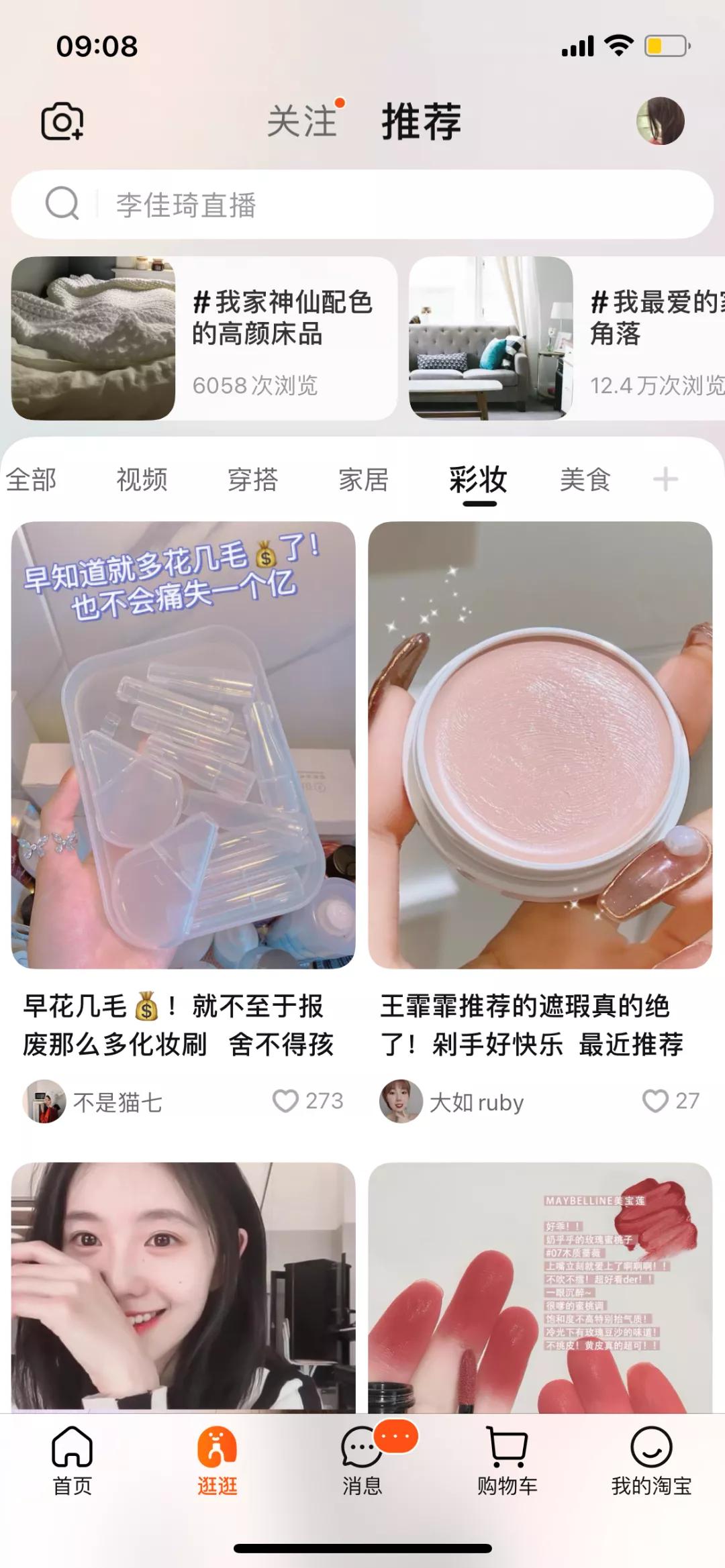 逛逛號是什么?逛逛號在哪里看有什么功能？