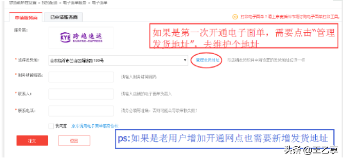 京東電子面單是什么？具體怎么開通設(shè)置全面分享介紹
