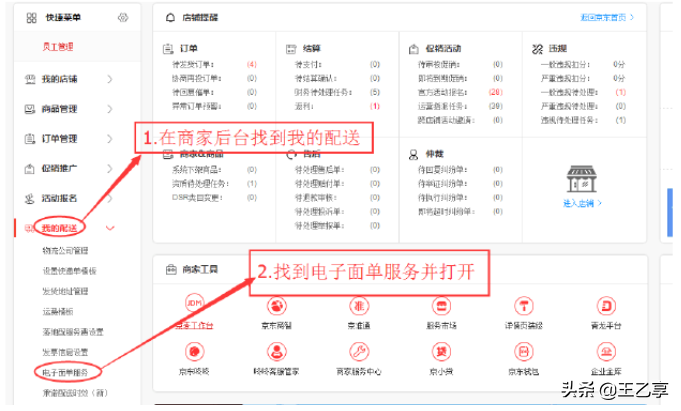 京東電子面單是什么？具體怎么開通設(shè)置全面分享介紹