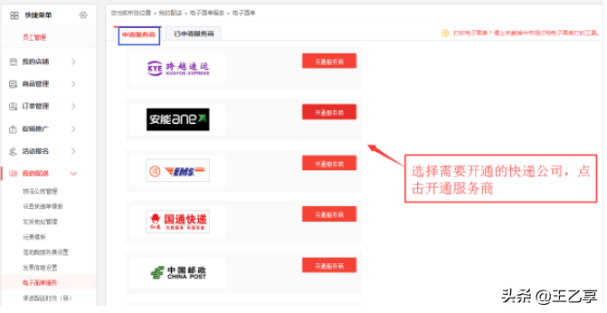 京東電子面單是什么？具體怎么開通設(shè)置全面分享介紹