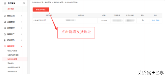 京東電子面單是什么？具體怎么開通設(shè)置全面分享介紹