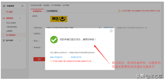 京東電子面單是什么？具體怎么開通設(shè)置全面分享介紹