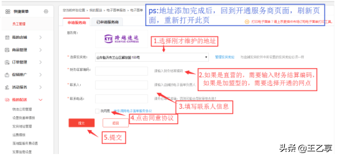 京東電子面單是什么？具體怎么開通設(shè)置全面分享介紹