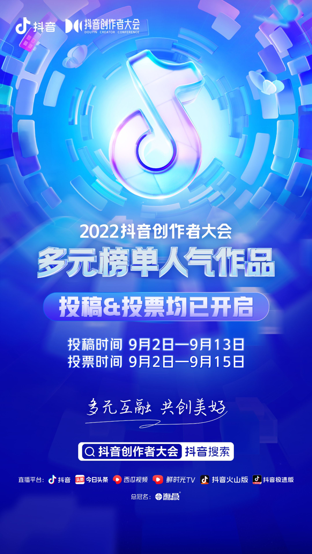 2022抖音創作者大會來啦！下一個流量風口在哪？