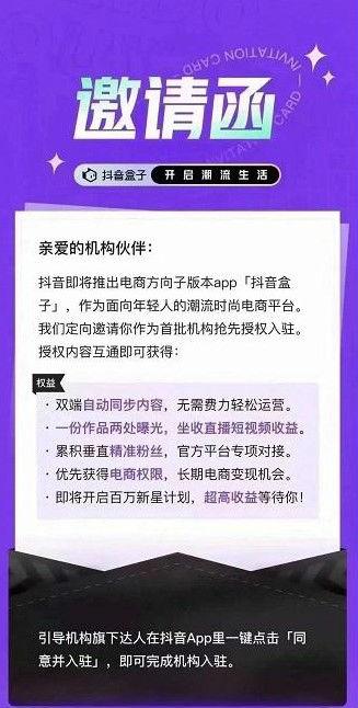 抖音盒子是什么意思？商家入駐抖音盒子平臺條件操作方法
