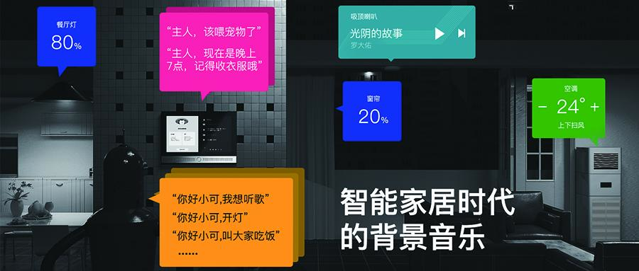 聚點互動，走進未來智能家庭背景音樂界的“獨角獸”企業(yè)