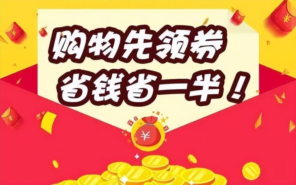 京東優惠劵怎么領？大額度優惠券領取方法（純干貨分享建議收藏）
