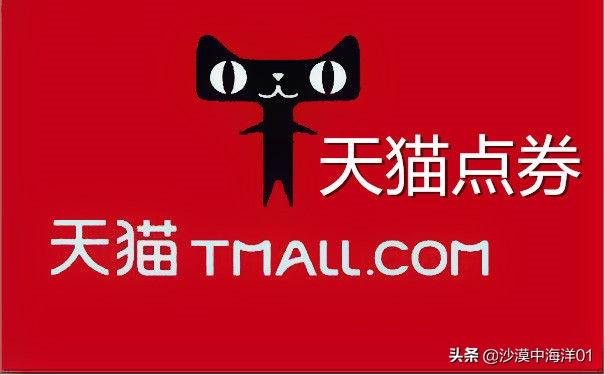 天貓點券卡如何獲得？在哪兒查詢有哪些使用規則？