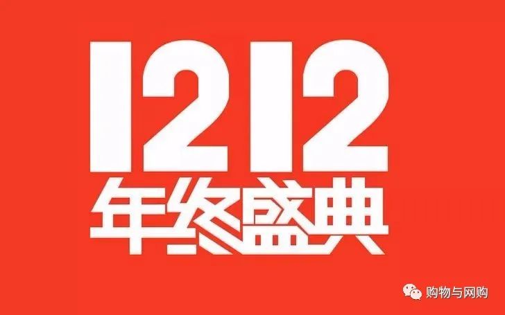 淘寶雙12是什么節日？有哪些優惠活動？