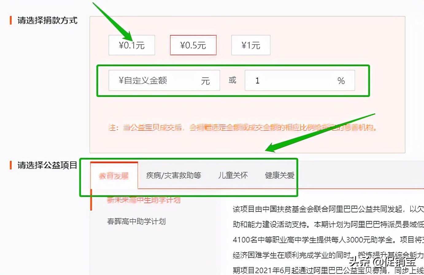 淘寶公益寶貝怎么開通？賣家值不值得去開通？該怎么去設(shè)置？