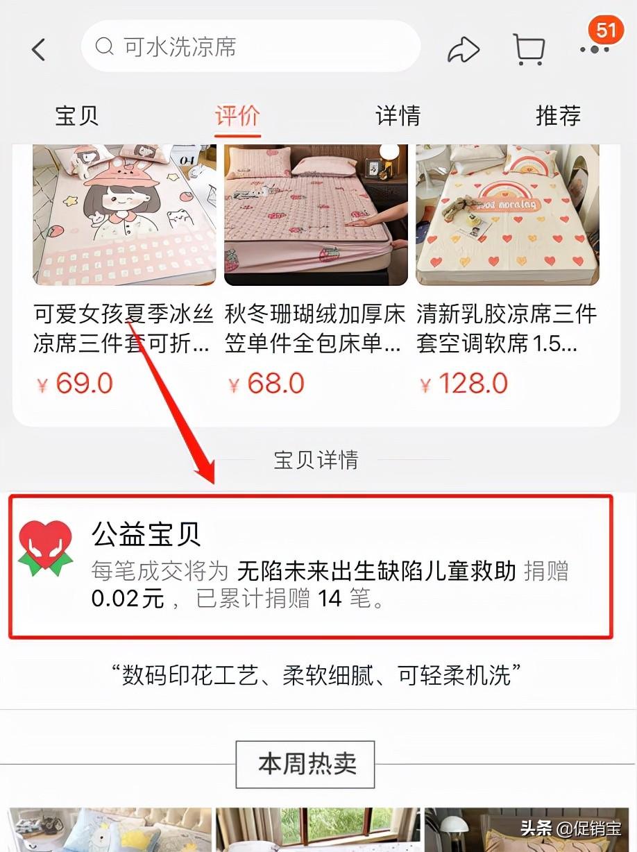 淘寶公益寶貝怎么開通？賣家值不值得去開通？該怎么去設(shè)置？